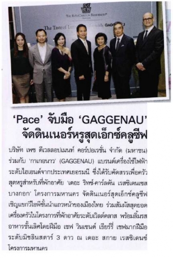 ไฮโซปาร์ตี้: เพซจับมือ ‘กาเกอนาว (GAGGENAU)’ จัดดินเนอร์หรูสุดเอ็กซ์คลูซีฟ