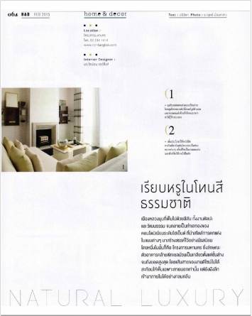 Home & Decor: เรียบหรูในโทนสีธรรมชาติ