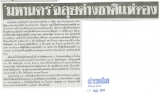Khao Sod: “MahaNakhon” Sells To International Customers