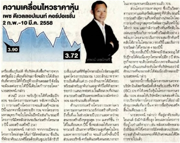 Krungthep Turakij: “PACE” upbeat about 2015 outlook