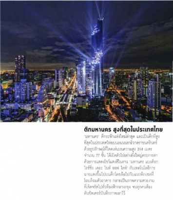 Lisa: MahaNakhon Bangkok Rising: The Night of Lights