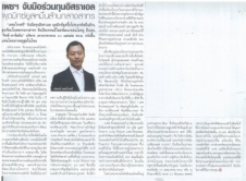 Manager Weekly: Pace Development Joins Hands With Israel Partner (TH)