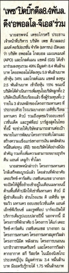 Matichon: PACE closing the big deal