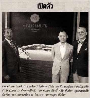 Naew Na: MahaSamutr Country Club launch