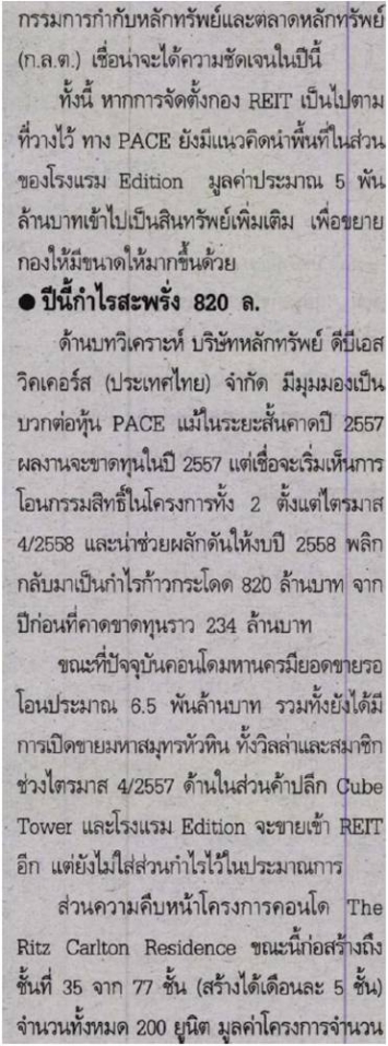 ทันหุ้น: PACE ปีนี้เทิร์นอะราวด์ ลั่นแบ็กล็อกเต็มหน้าตัก