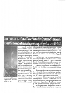 Pim Thai: Pace Development Build The Highest Building In South Asia