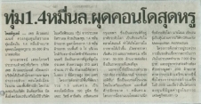 Post Today: THB14billion Investment For A Super Luxury Condo (TH)