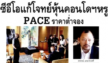 ประชาชาติธุรกิจ: งานของ CEO