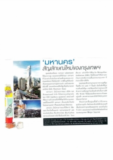 Priew: MahaNakhon: New Symbol Of Bangkok