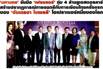 Siam Dara: ‘MahaNakhon’ joins hands with ‘fresh air’ hosting a concert of ANDREA BOCELLI