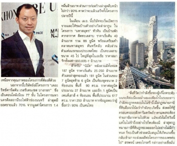 Siam Rath: PACE is the leader in high-end residential development