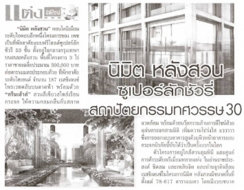 Siam Turakij: Nimit Langsuan, a super-luxury residential freehold development