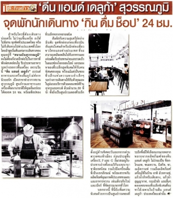 Siam Turakij: DEAN & DELUCA Suvarnabhumi Airport