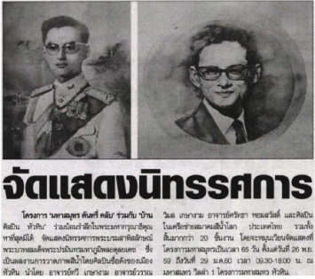 Thai Post: Paintings exhibition “In remembrance of HM King Bhumibol at MahaSamutr Development”