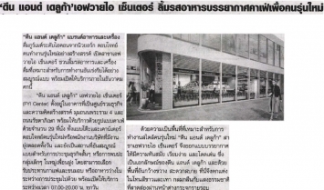 Thai Post: DEAN & DELUCA at FYI Center