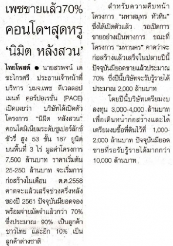 Thai Post: PACE sold 70% of ‘Nimit Langsuan’, super-luxury residential development