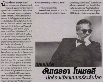 Thai Post: “ANDREA BOCELLI”, the world-class tenor singer