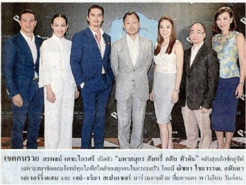 ไทยรัฐ: เขตคนรวย