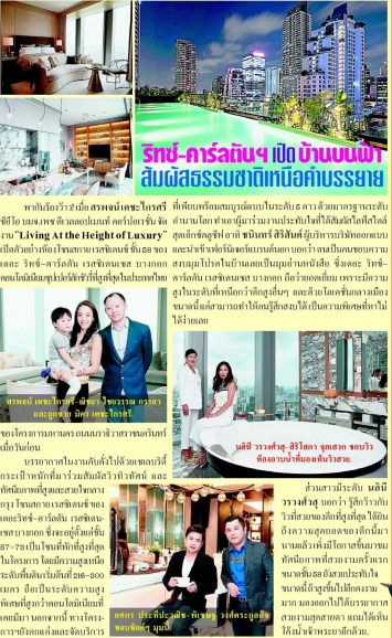 Thairath: Living at the Height of Luxury at The Ritz-Carlton Residences, Bangkok