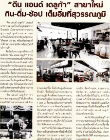 Transport Journal: DEAN & DELUCA Suvarnabhumi Airport