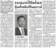 Thun Hoon: PACE confident in B/E issue, expects a turnaround in 2nd half 2017