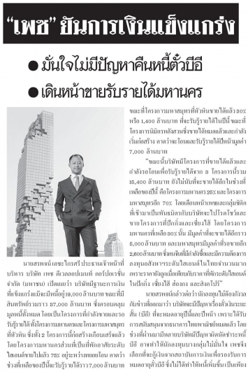 ไทยรัฐ: 