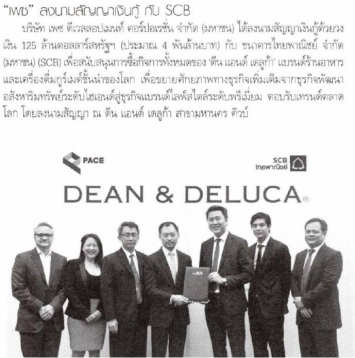 In Marketing: “เพซ” ลงนามสัญญาเงินกู้กับ SCB