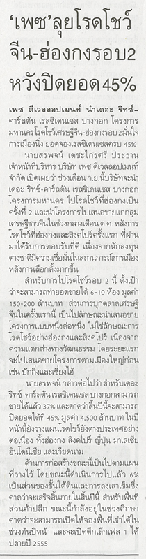Krungthep Turakij: Pace Development Holds Roadshow In China, Hong Kong